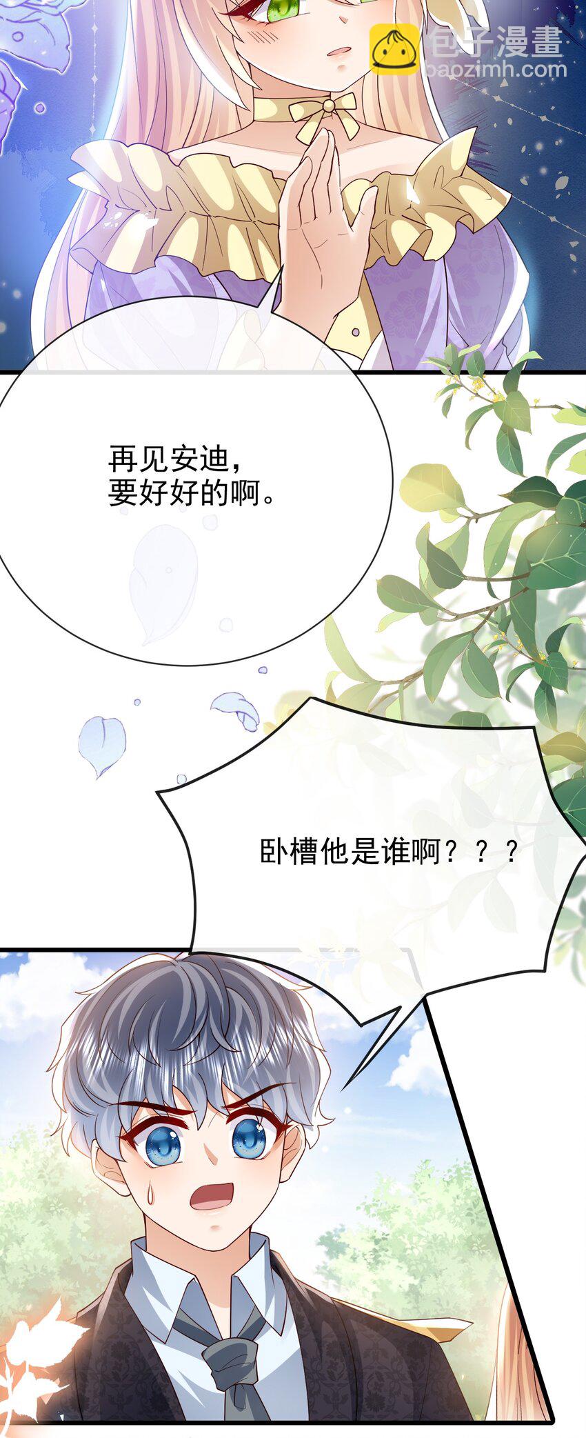 《据说我是精灵公主》第38话 联姻 第5页