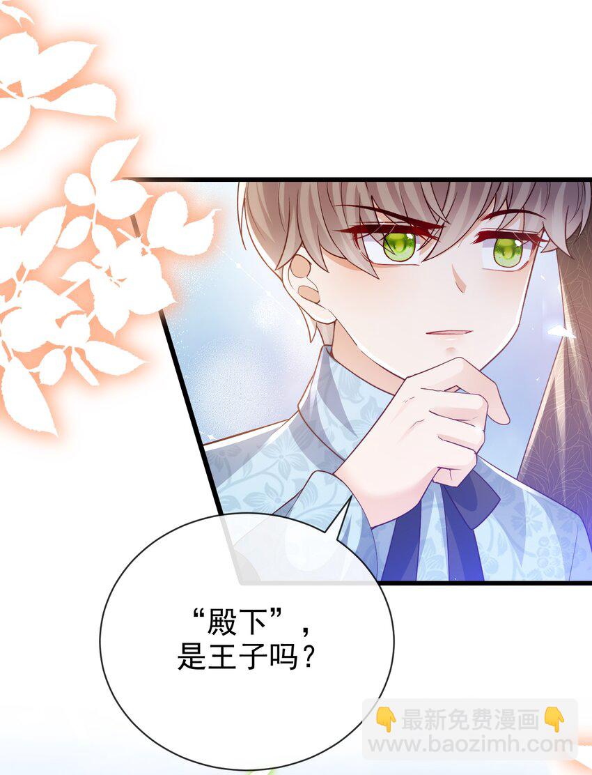 《据说我是精灵公主》第38话 联姻 第6页