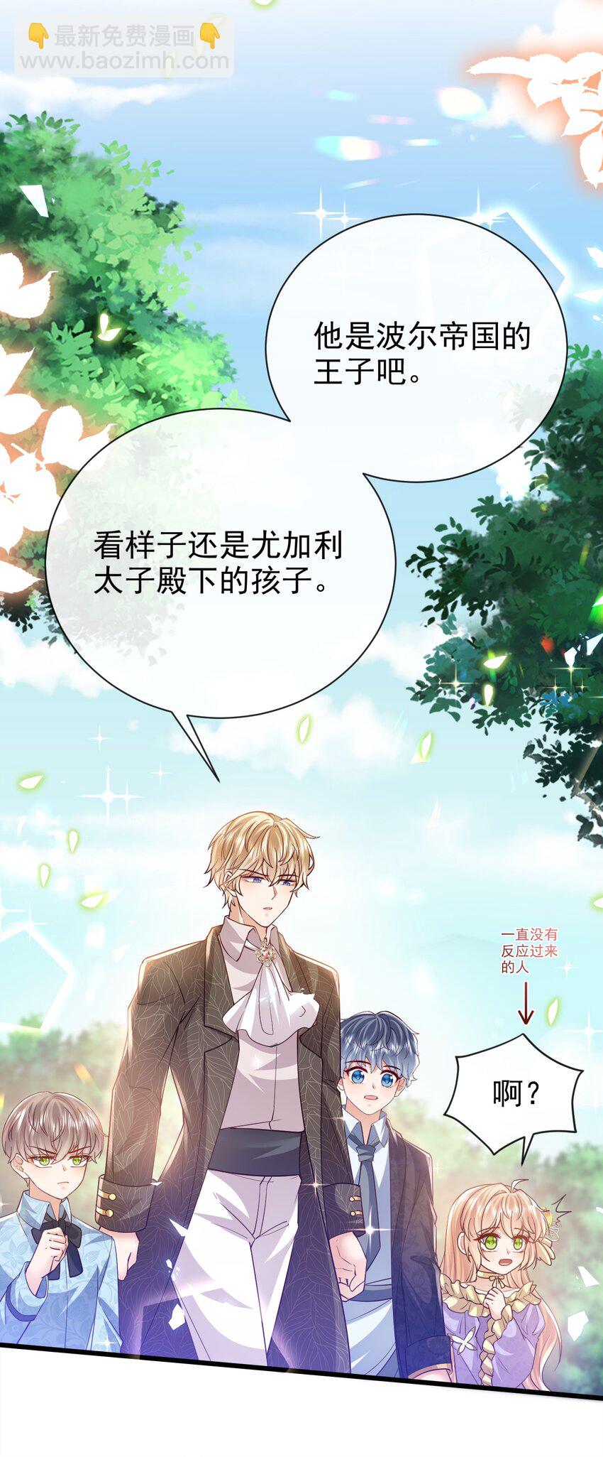 《据说我是精灵公主》第38话 联姻 第7页