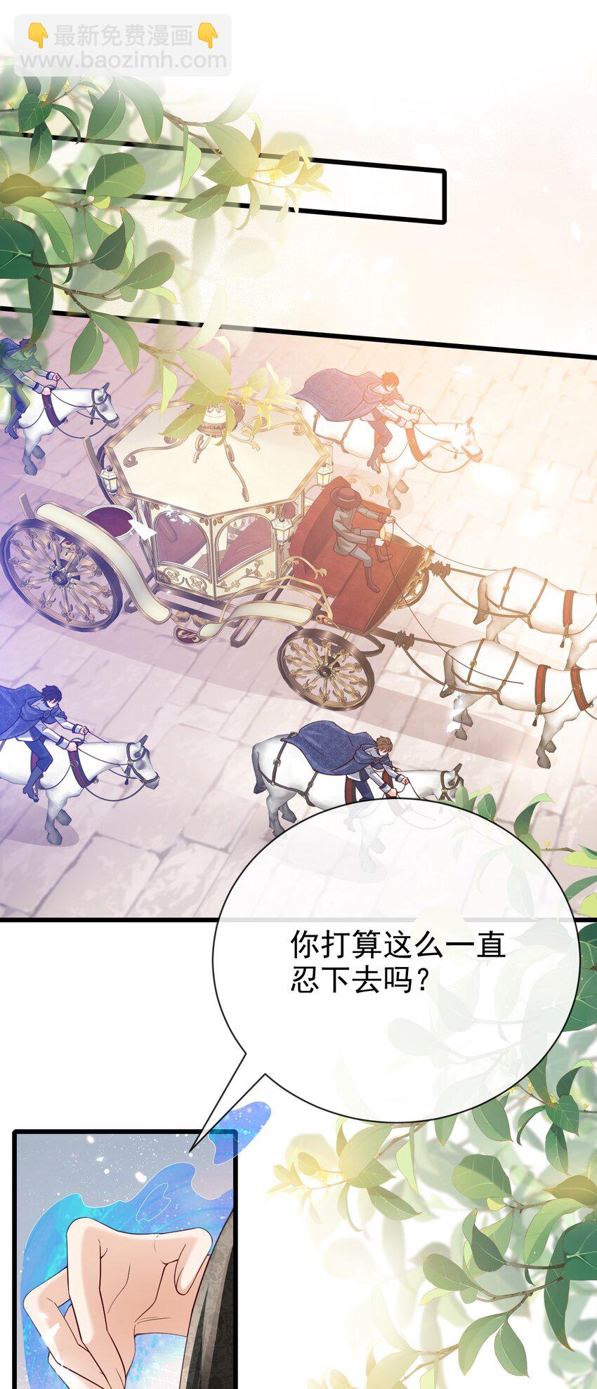 《据说我是精灵公主》第38话 联姻 第8页