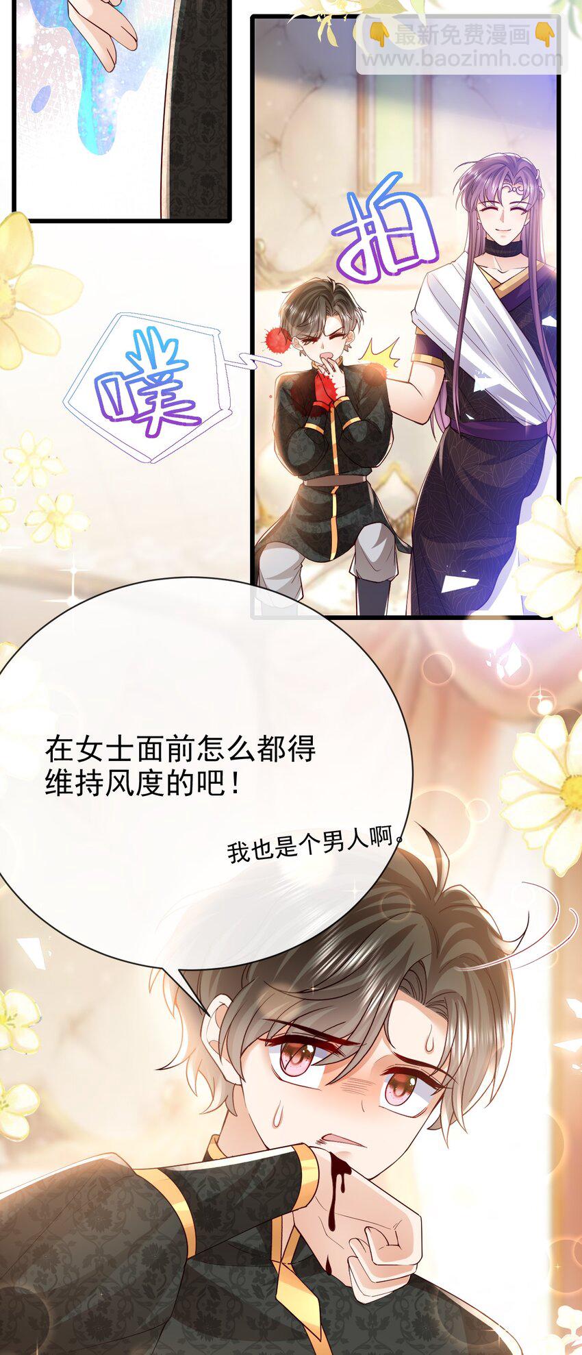 《据说我是精灵公主》第38话 联姻 第9页