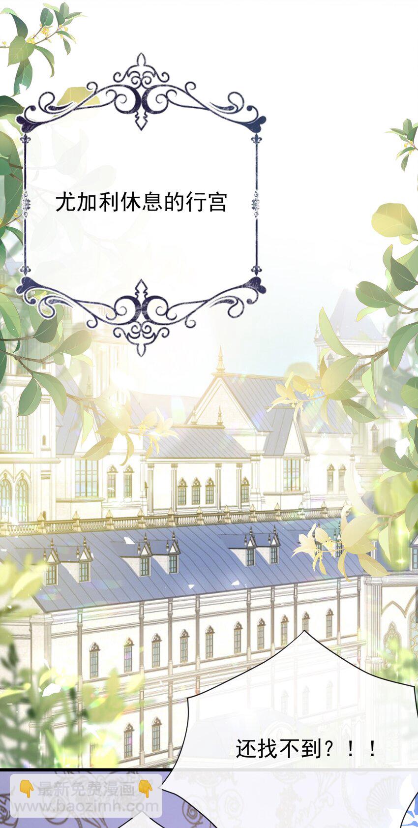 《据说我是精灵公主》第42话 他才不会这么温柔 第13页