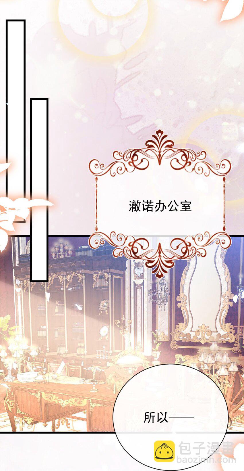 《据说我是精灵公主》第42话 他才不会这么温柔 第20页