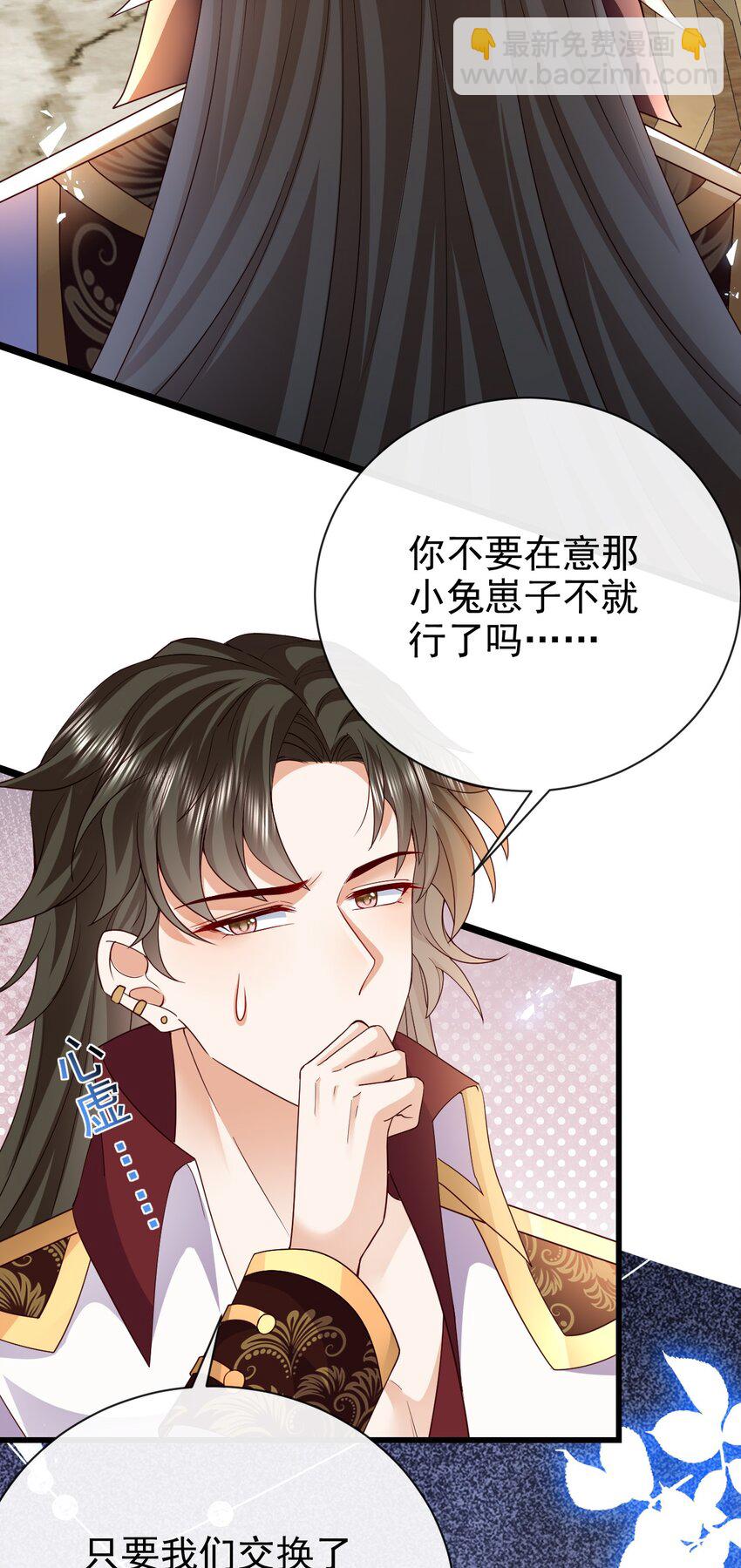 《据说我是精灵公主》第42话 他才不会这么温柔 第23页