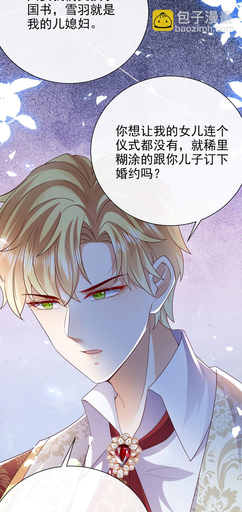 《据说我是精灵公主》第42话 他才不会这么温柔 第24页