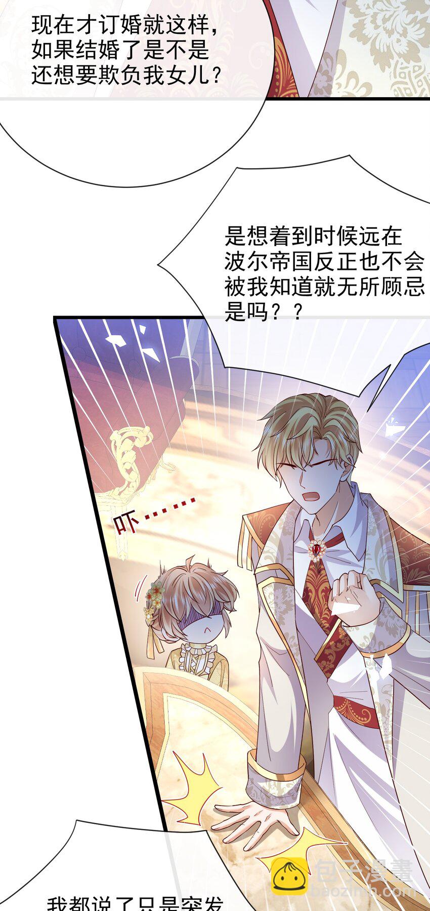 《据说我是精灵公主》第42话 他才不会这么温柔 第25页