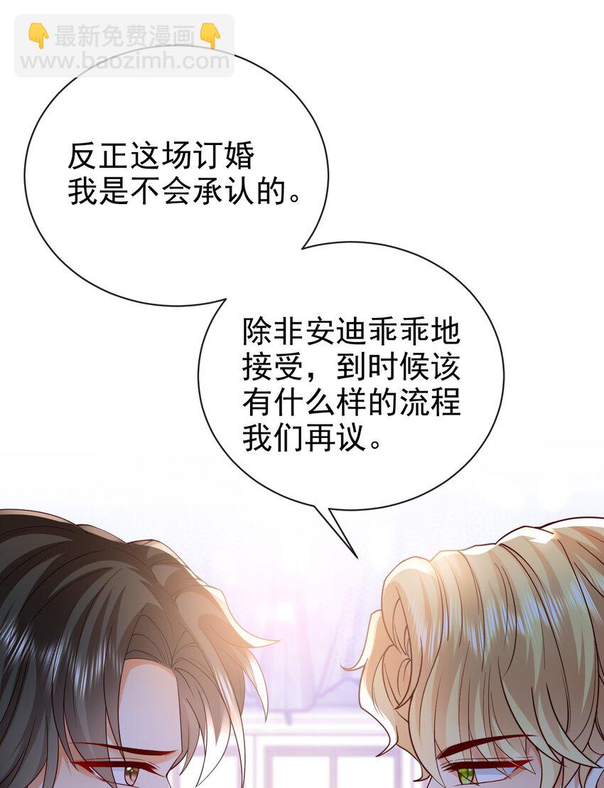《据说我是精灵公主》第42话 他才不会这么温柔 第27页