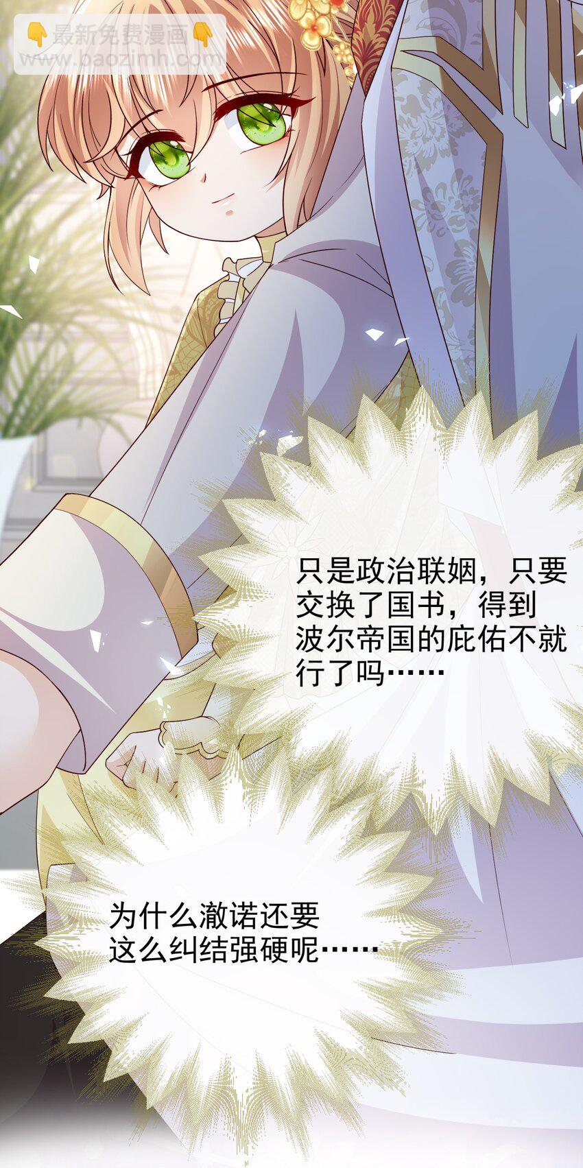 《据说我是精灵公主》第42话 他才不会这么温柔 第30页