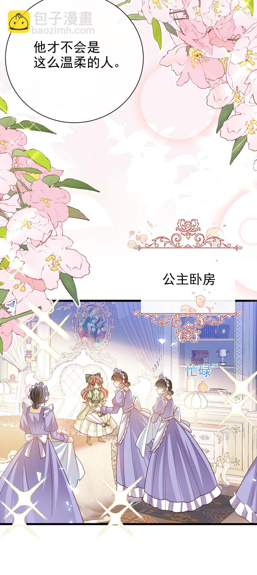 《据说我是精灵公主》第42话 他才不会这么温柔 第32页