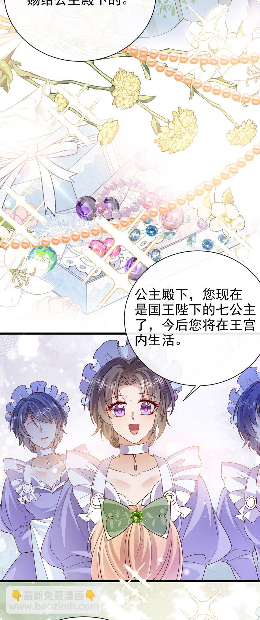 《据说我是精灵公主》第42话 他才不会这么温柔 第34页