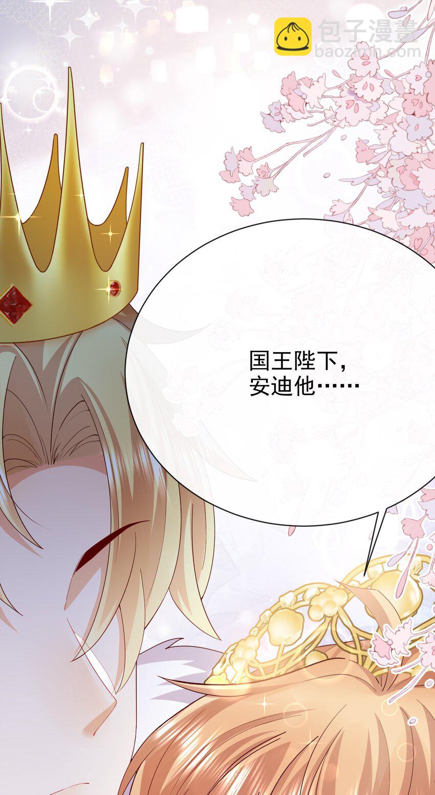 《据说我是精灵公主》第42话 他才不会这么温柔 第3页