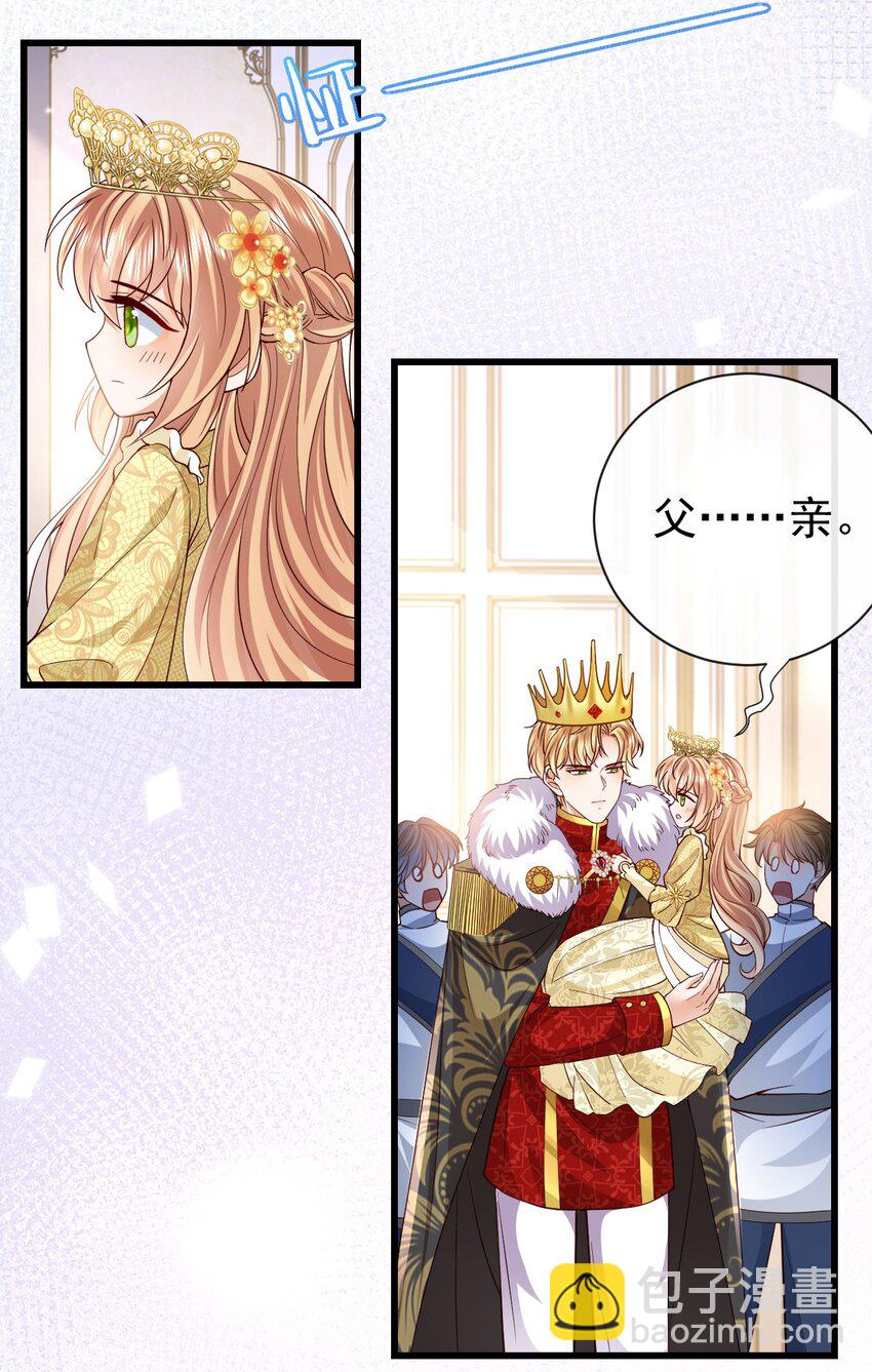 《据说我是精灵公主》第42话 他才不会这么温柔 第6页