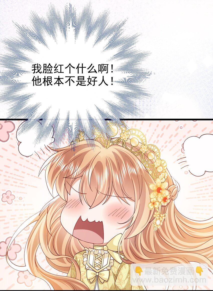 《据说我是精灵公主》第42话 他才不会这么温柔 第7页