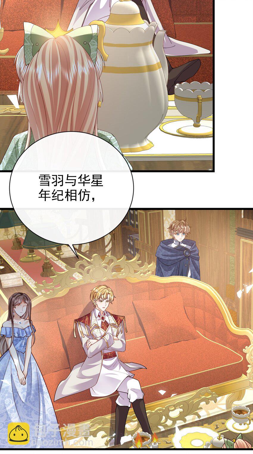 《据说我是精灵公主》第43话 新朋友 第10页