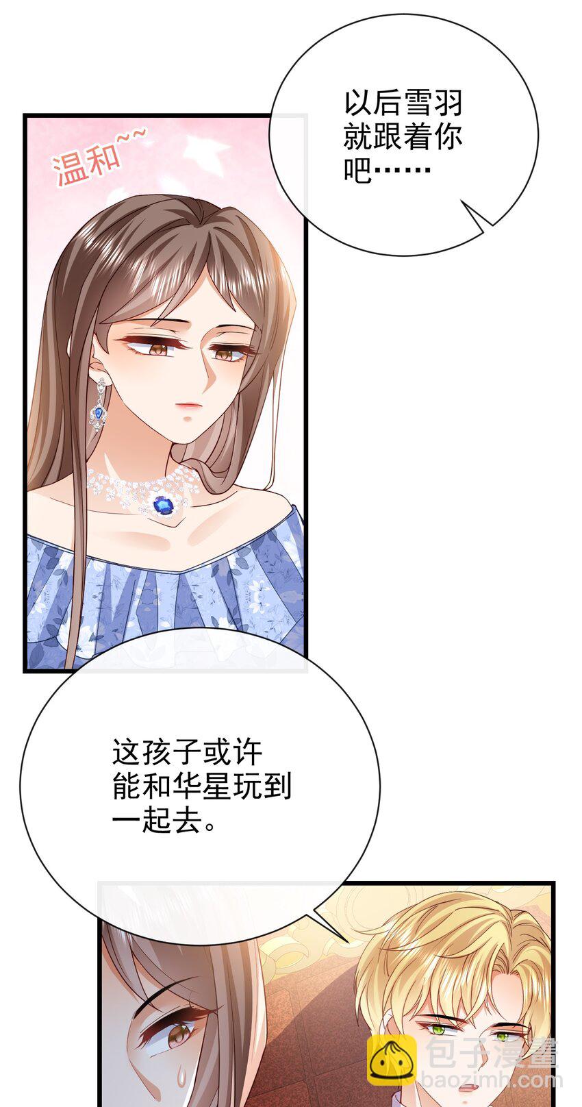 《据说我是精灵公主》第43话 新朋友 第11页