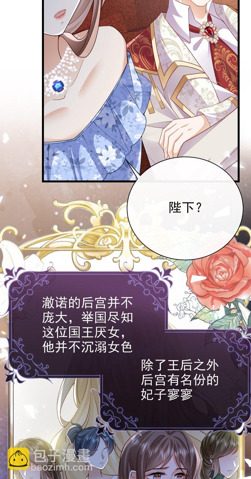 《据说我是精灵公主》第43话 新朋友 第12页