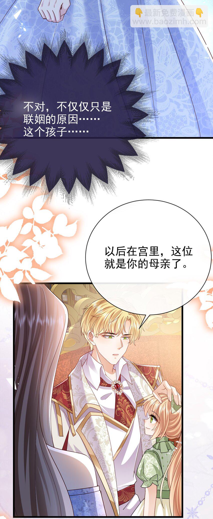 《据说我是精灵公主》第43话 新朋友 第17页