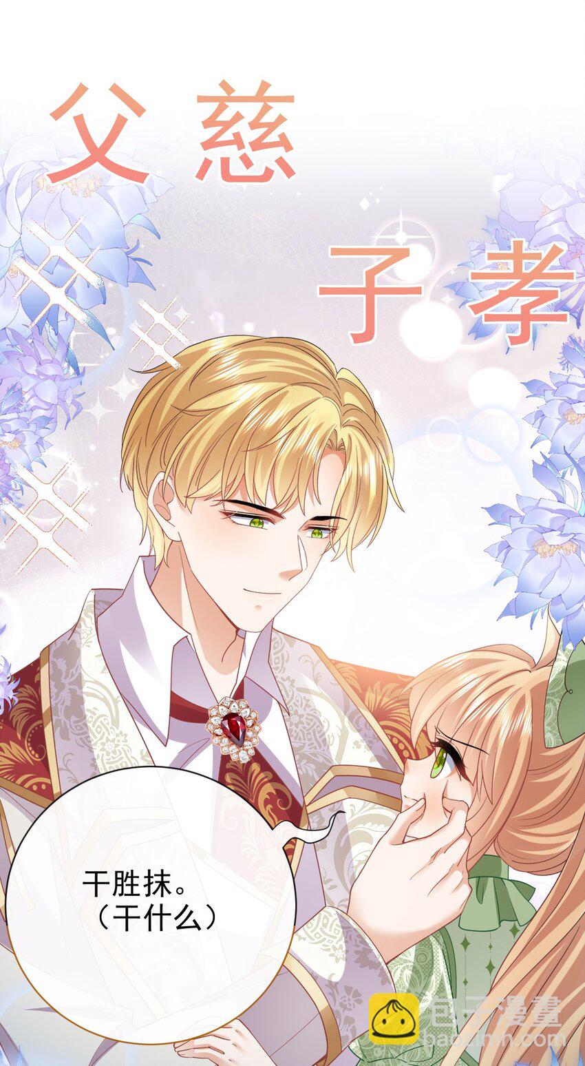 《据说我是精灵公主》第43话 新朋友 第19页