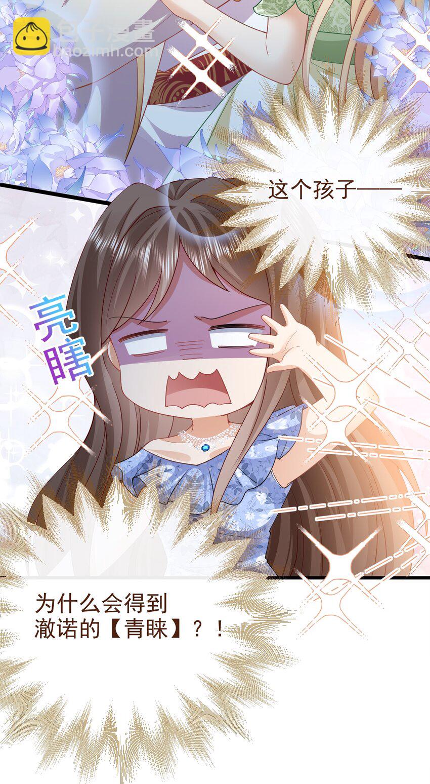 《据说我是精灵公主》第43话 新朋友 第20页