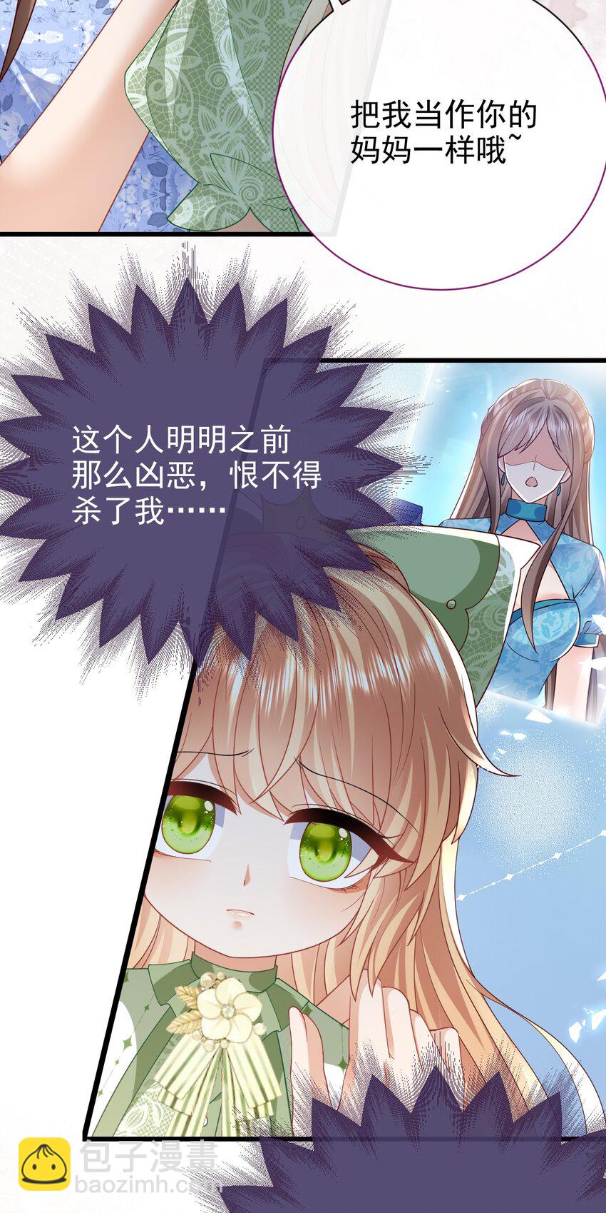《据说我是精灵公主》第43话 新朋友 第23页