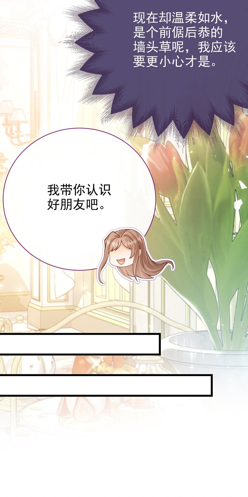 《据说我是精灵公主》第43话 新朋友 第24页