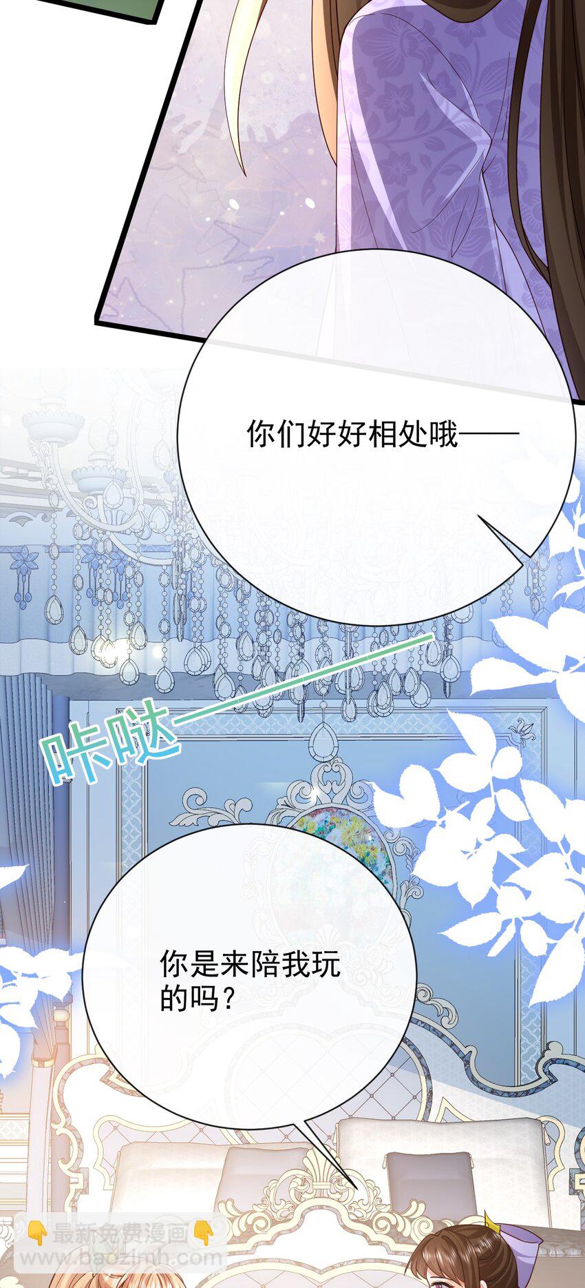 《据说我是精灵公主》第43话 新朋友 第27页