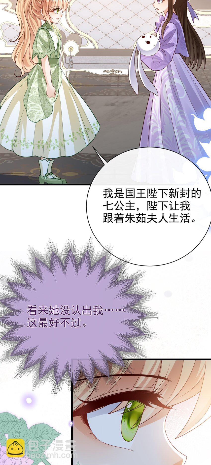 《据说我是精灵公主》第43话 新朋友 第28页