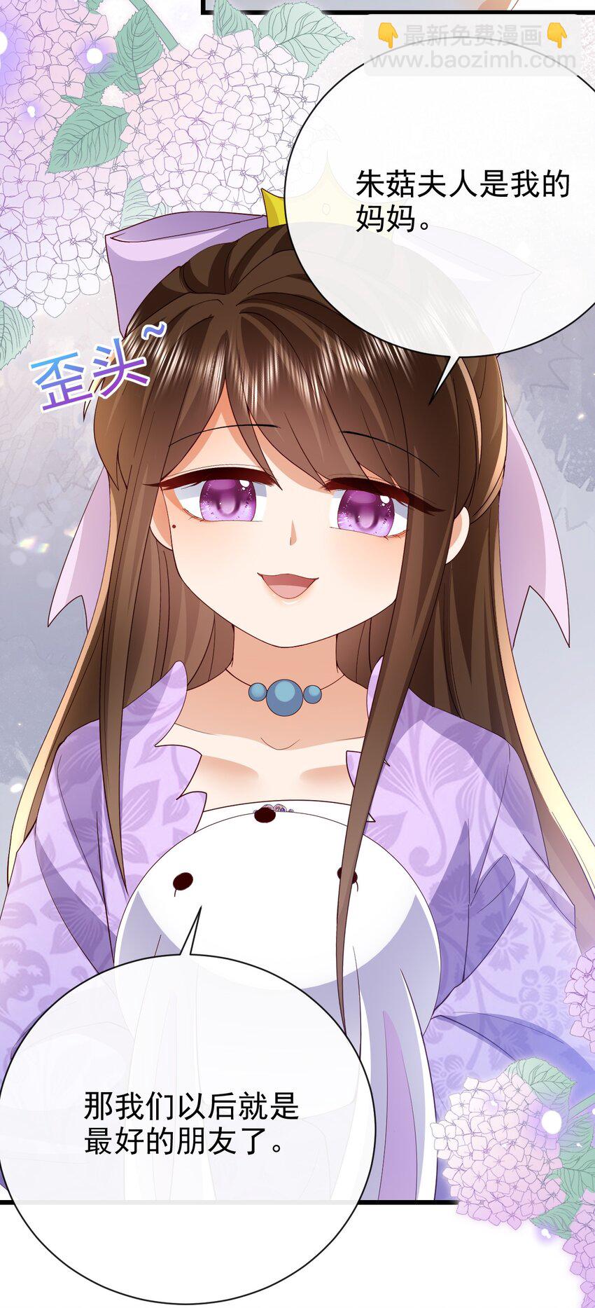 《据说我是精灵公主》第43话 新朋友 第29页