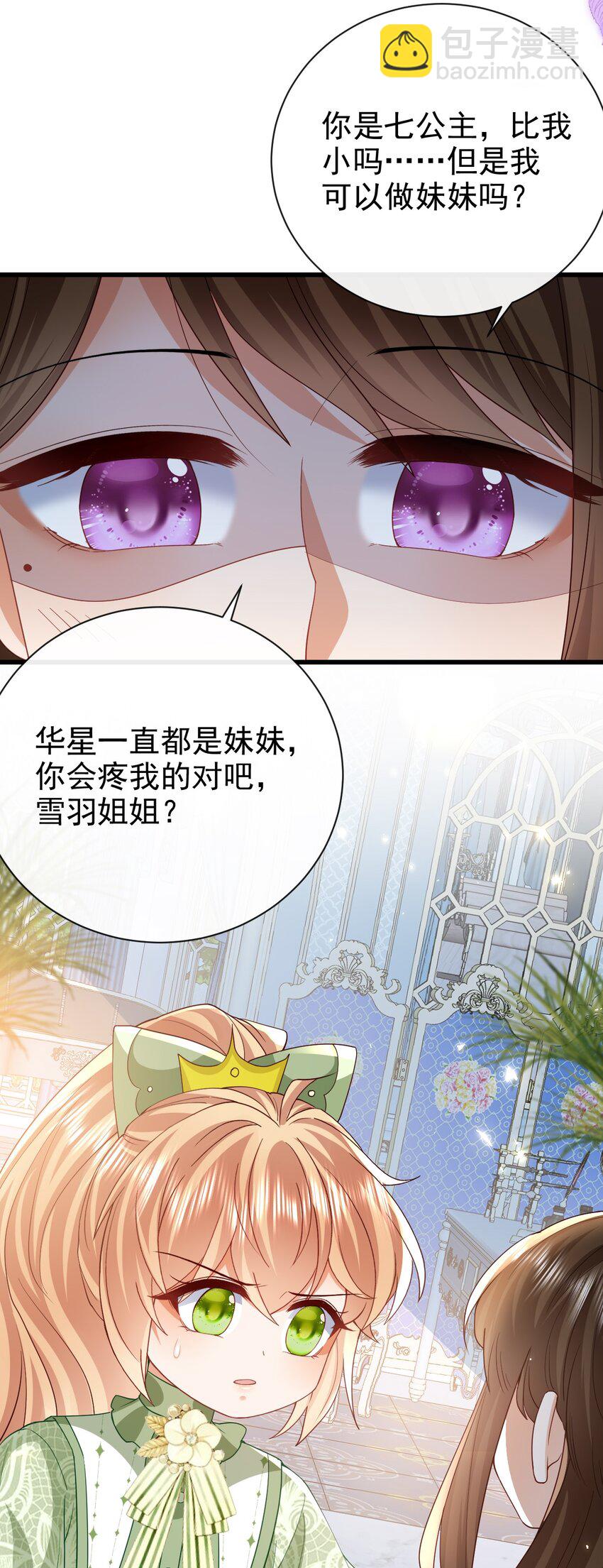 《据说我是精灵公主》第43话 新朋友 第30页