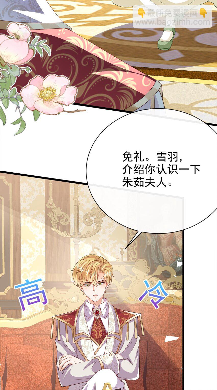 《据说我是精灵公主》第43话 新朋友 第9页