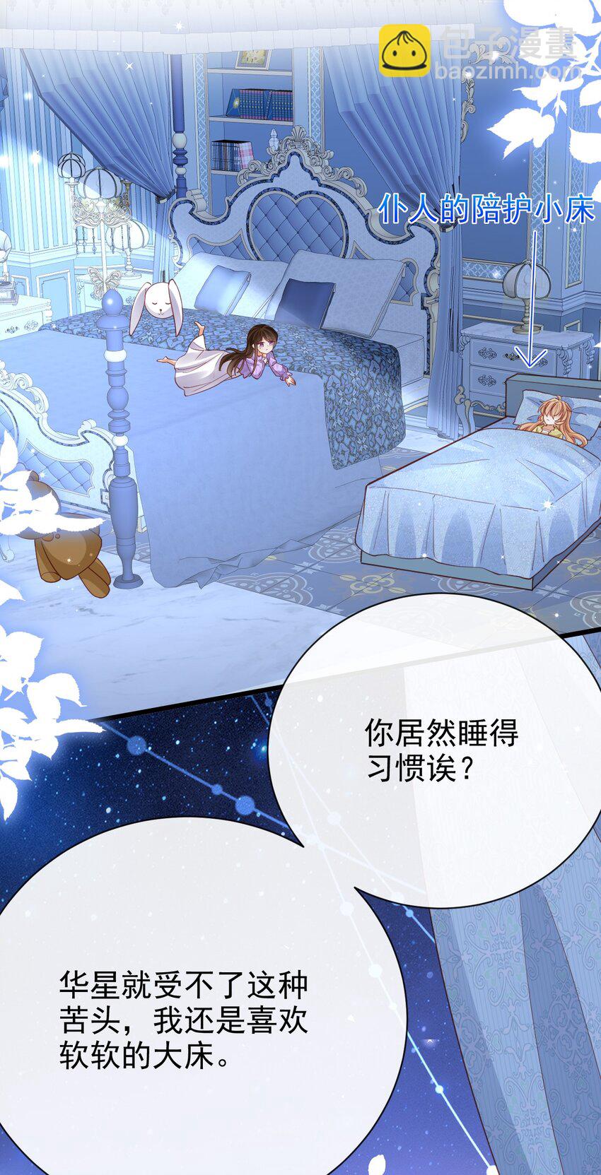 《据说我是精灵公主》第44话 陪我玩 第10页