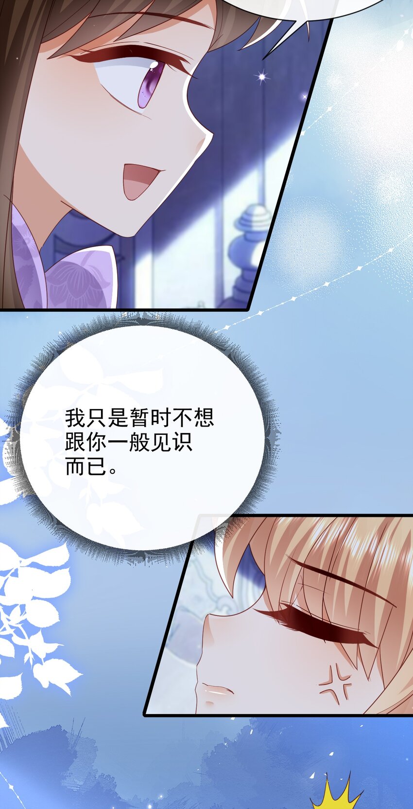 《据说我是精灵公主》第44话 陪我玩 第12页