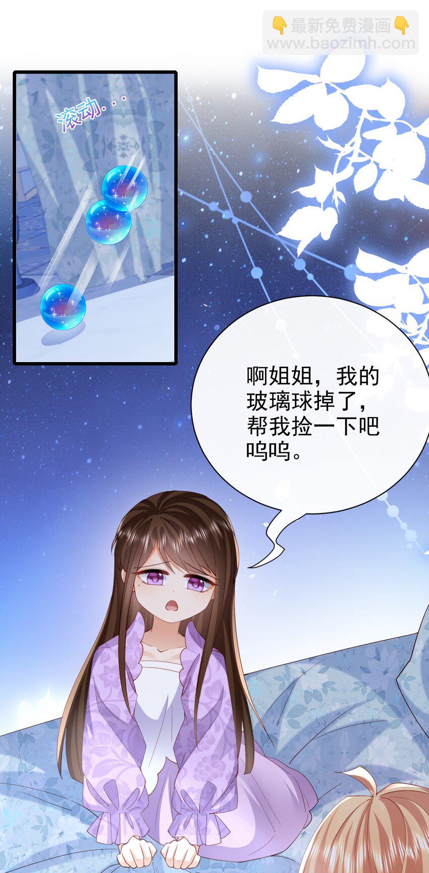 《据说我是精灵公主》第44话 陪我玩 第14页