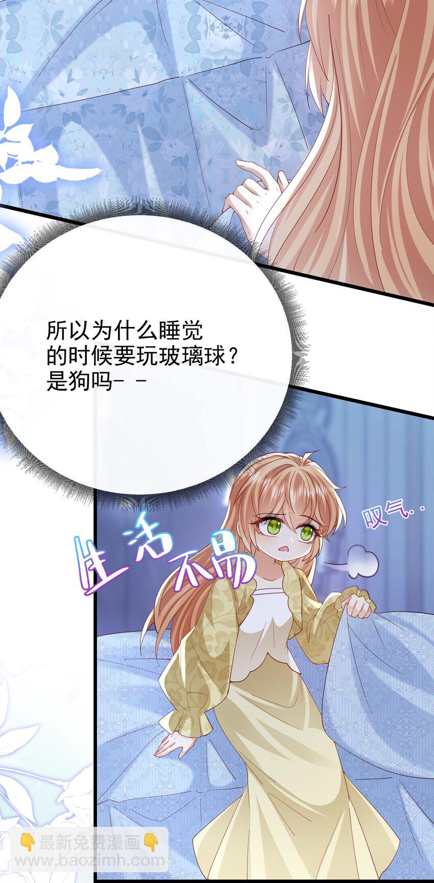 《据说我是精灵公主》第44话 陪我玩 第15页