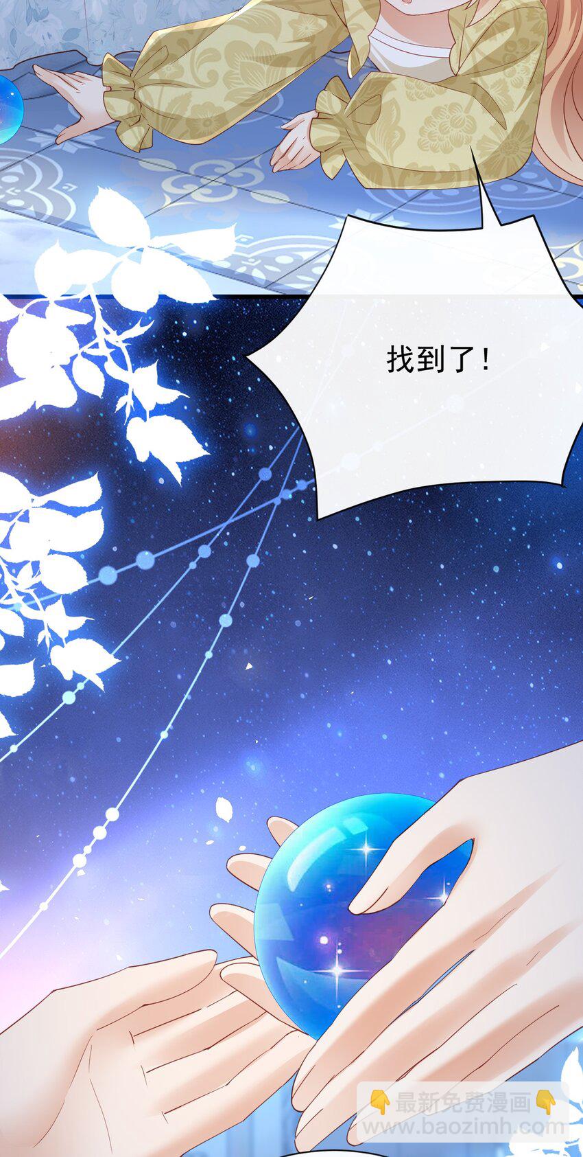 《据说我是精灵公主》第44话 陪我玩 第17页