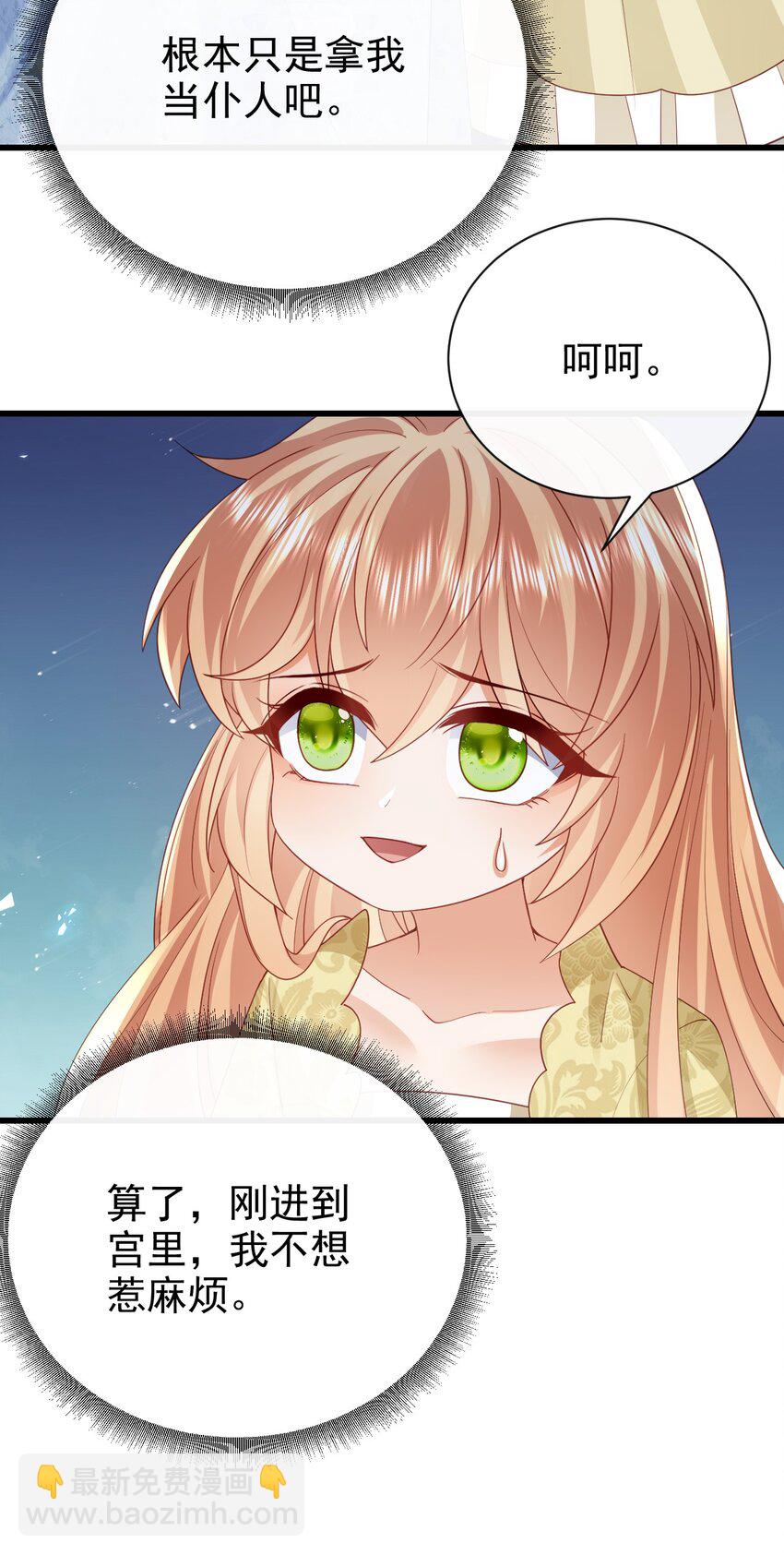 《据说我是精灵公主》第44话 陪我玩 第19页