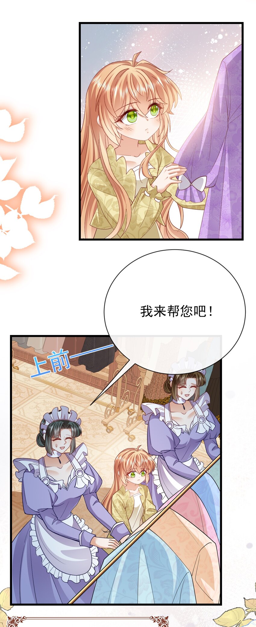 《据说我是精灵公主》第44话 陪我玩 第22页