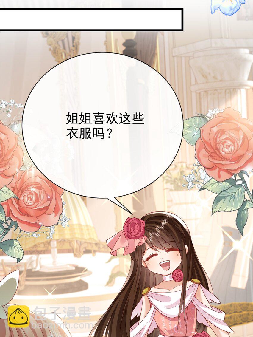 《据说我是精灵公主》第44话 陪我玩 第24页