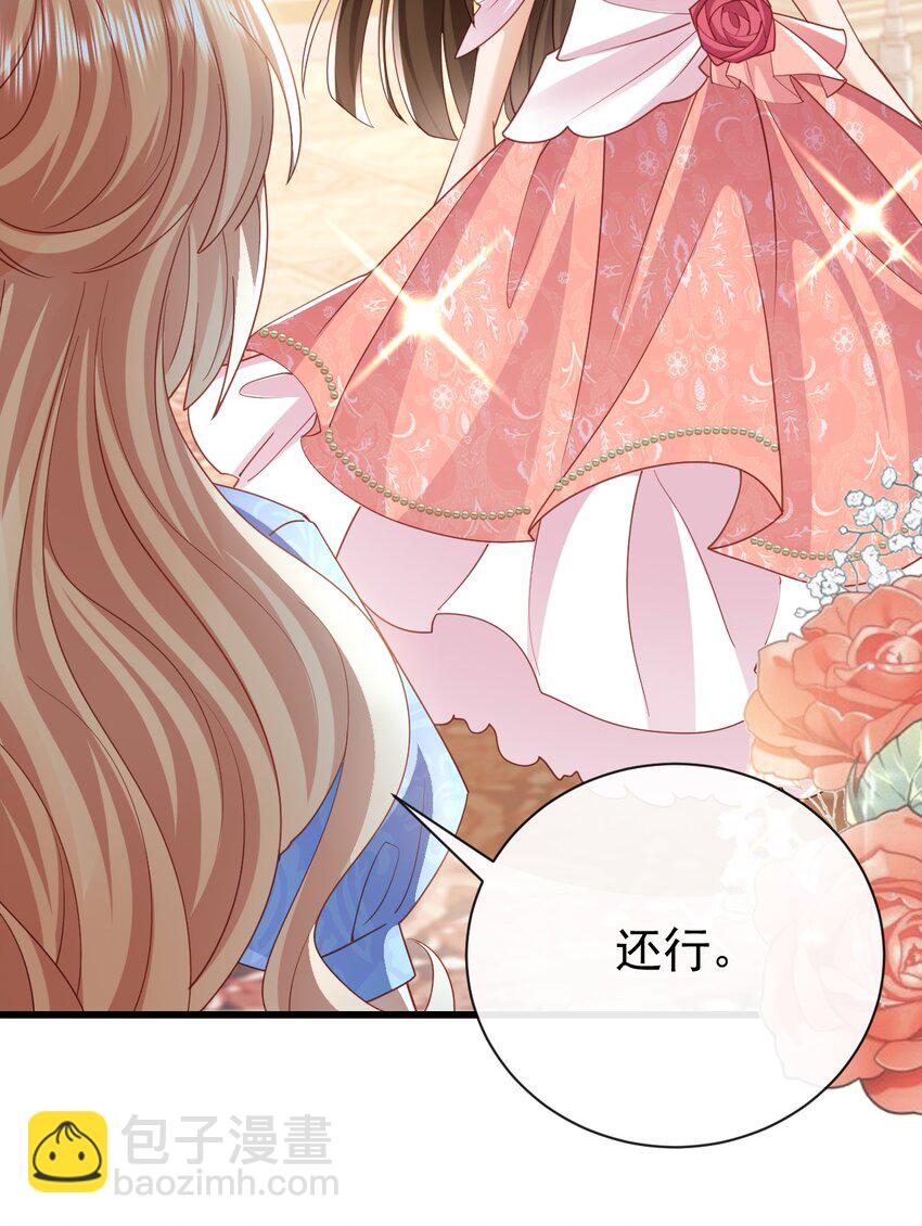《据说我是精灵公主》第44话 陪我玩 第25页