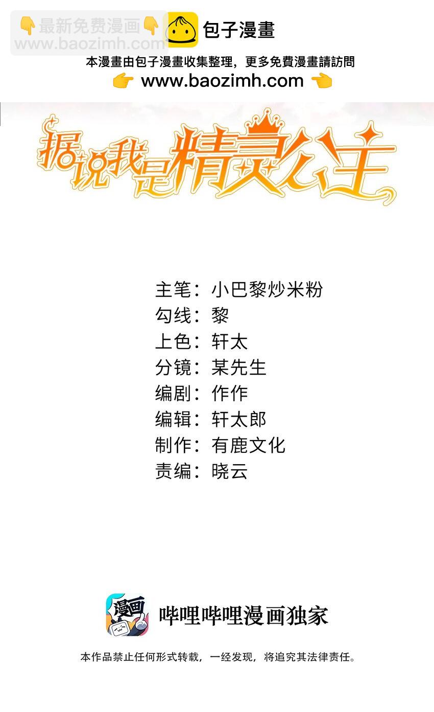 《据说我是精灵公主》第44话 陪我玩 第2页