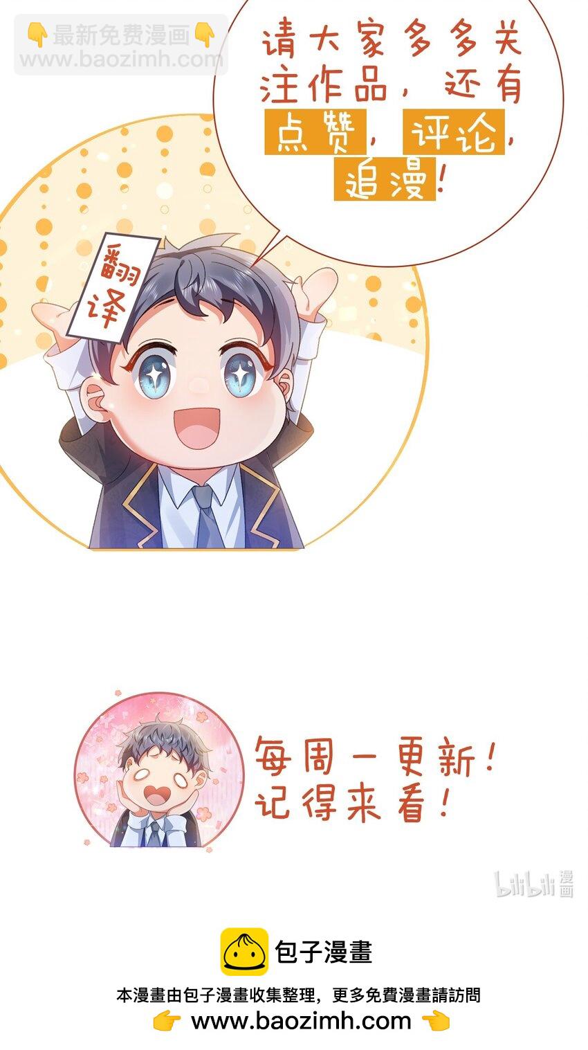 《据说我是精灵公主》第44话 陪我玩 第38页