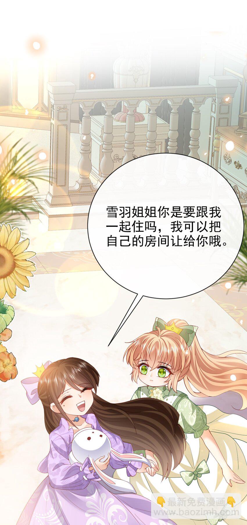 《据说我是精灵公主》第44话 陪我玩 第3页