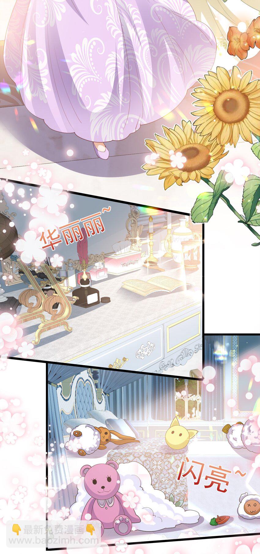 《据说我是精灵公主》第44话 陪我玩 第4页