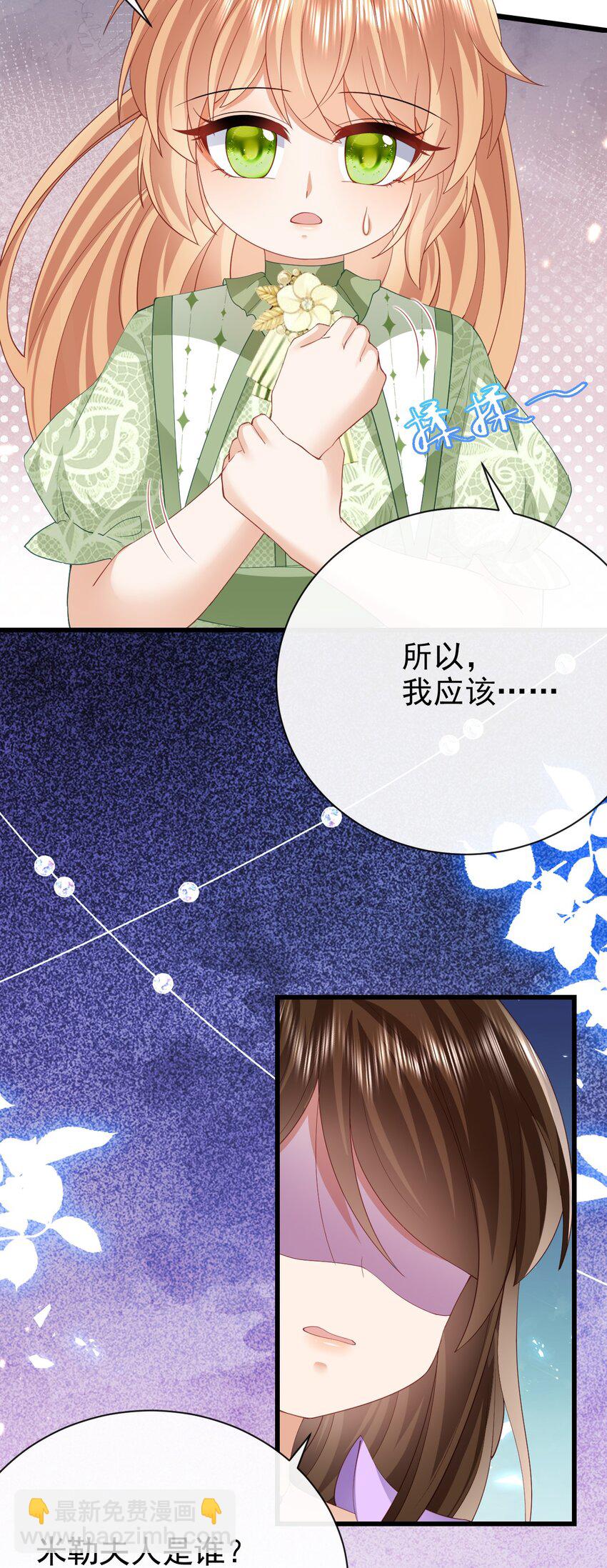 《据说我是精灵公主》第44话 陪我玩 第6页