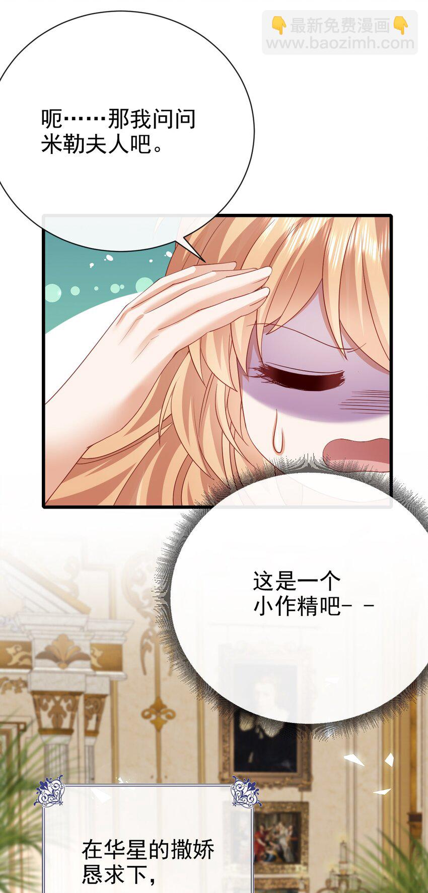 《据说我是精灵公主》第44话 陪我玩 第8页