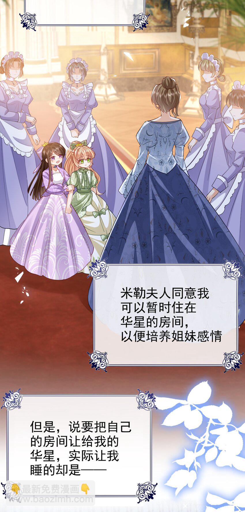 《据说我是精灵公主》第44话 陪我玩 第9页