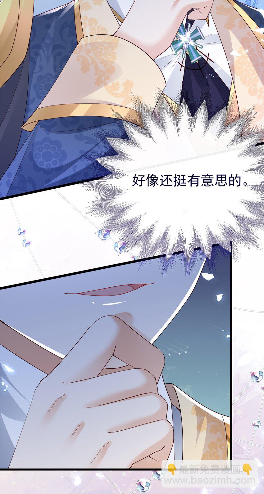 《据说我是精灵公主》第41话 他生气了 第10页