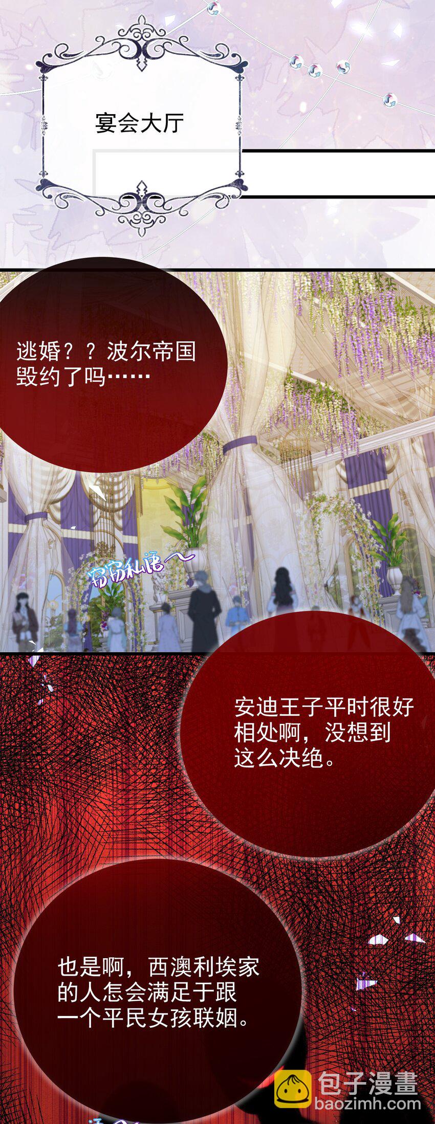 《据说我是精灵公主》第41话 他生气了 第11页
