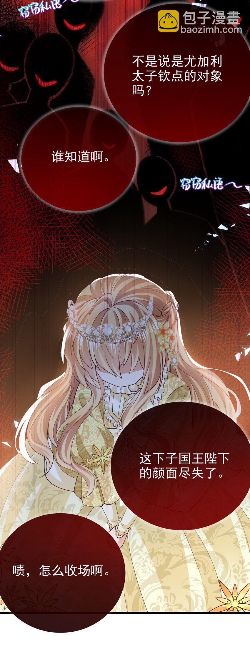 《据说我是精灵公主》第41话 他生气了 第12页