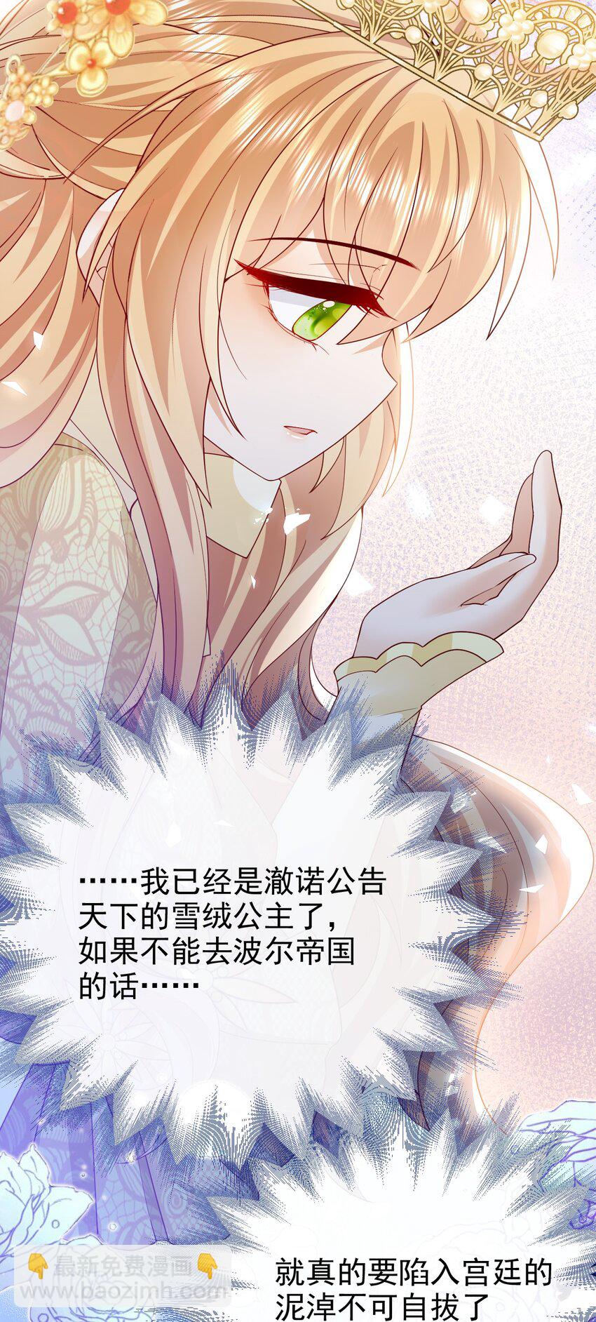 《据说我是精灵公主》第41话 他生气了 第15页